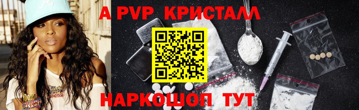 A PVP мука  А ПВП Соль  Вольск  A-PVP Соль  Вход с VPN 