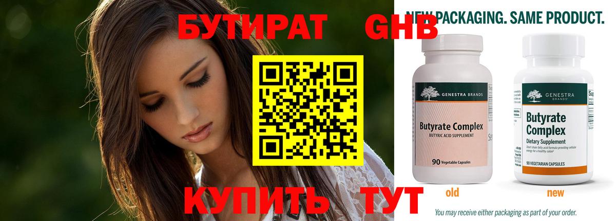 Вольск  Бутират бутандиол  Вход с VPN 