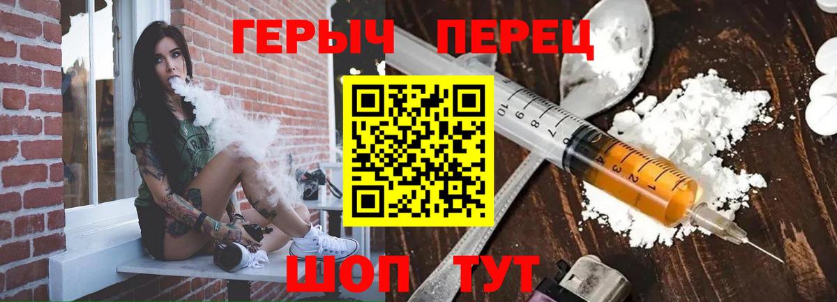 Героин Heroin  Вход с VPN  Вольск 