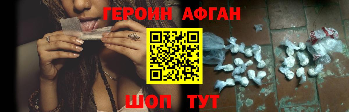 Героин хмурый Вольск