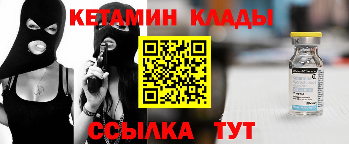 КЕТАМИН ketamine  Вход с VPN  Вольск 