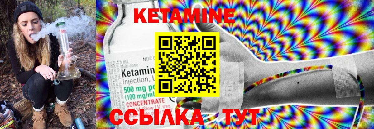 КЕТАМИН VHQ Вольск