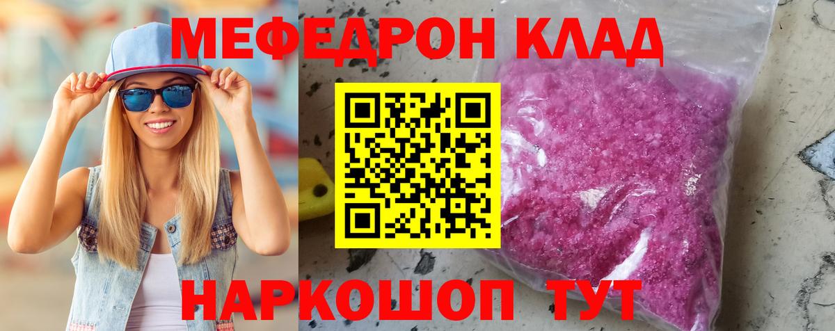 МЕФ VHQ  Вход с VPN  МЕФ  Меф мука  Вольск 