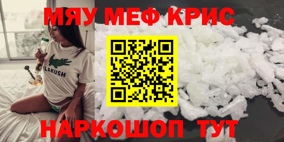 Меф кристаллы Вольск
