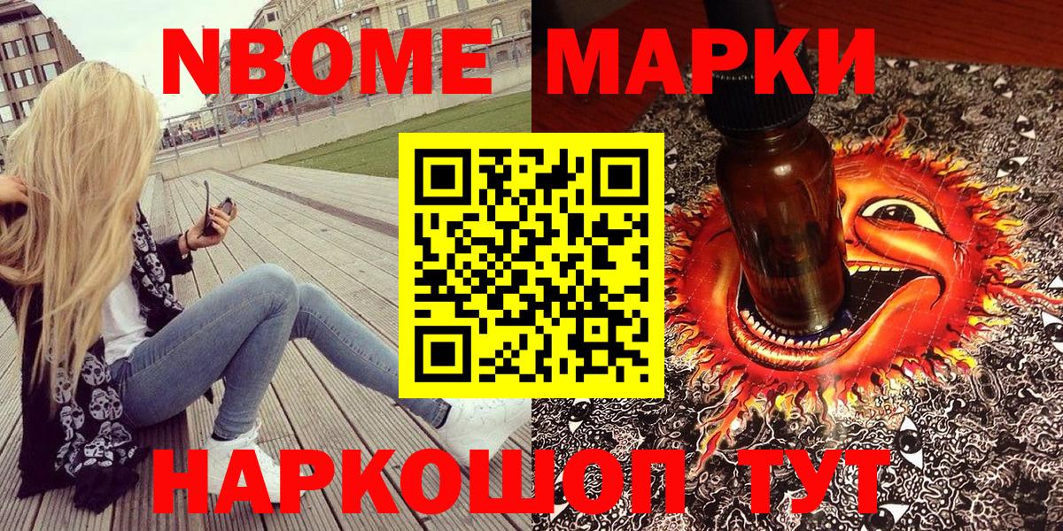 Марки N-bome 1,5мг Вольск