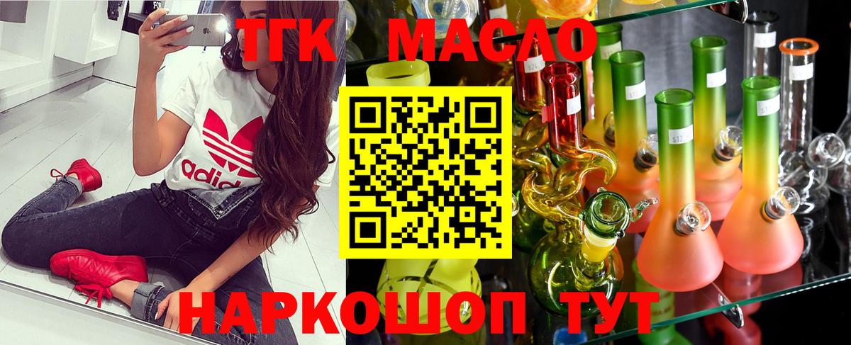 Дистиллят ТГК жижа  Вход с VPN  Вольск  как найти наркотики  ТГК THC oil 